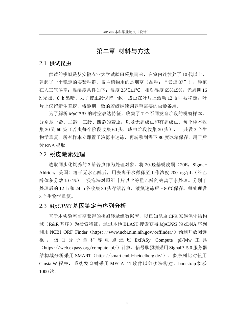 26年WP智慧农业 桃蚜表皮蛋白基因MpCPR3的序列特征与表达模式研究8.57-AI通过_1(10589字).docx_第6页