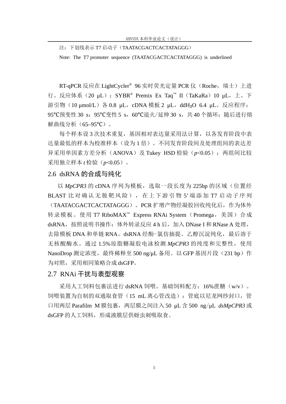 26年WP智慧农业 桃蚜表皮蛋白基因MpCPR3的序列特征与表达模式研究8.57-AI通过_1(10589字).docx_第8页