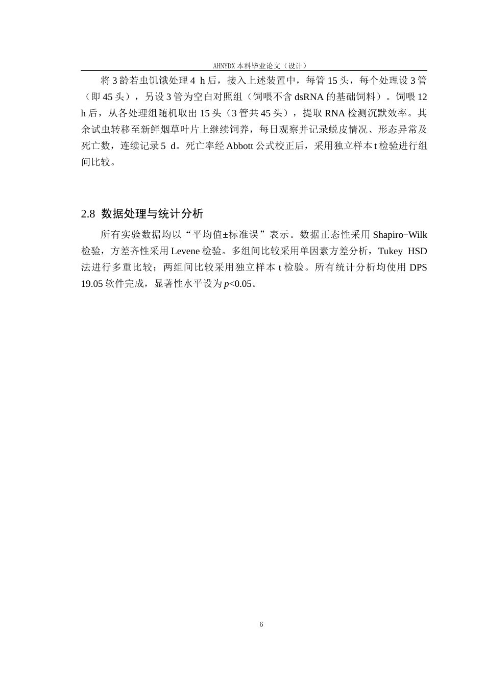 26年WP智慧农业 桃蚜表皮蛋白基因MpCPR3的序列特征与表达模式研究8.57-AI通过_1(10589字).docx_第9页