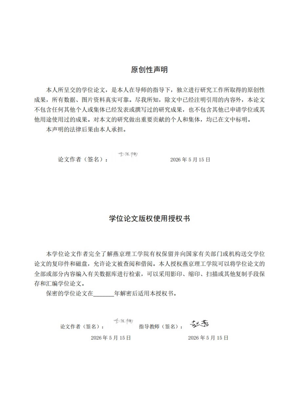 26年WP汉语言文学 麦家小说《风声》的叙事特色分析8.85-AI35.47_1(15530字).docx_第2页