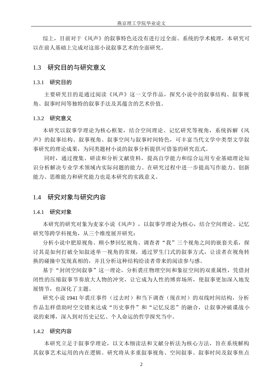 26年WP汉语言文学 麦家小说《风声》的叙事特色分析8.85-AI35.47_1(15530字).docx_第8页