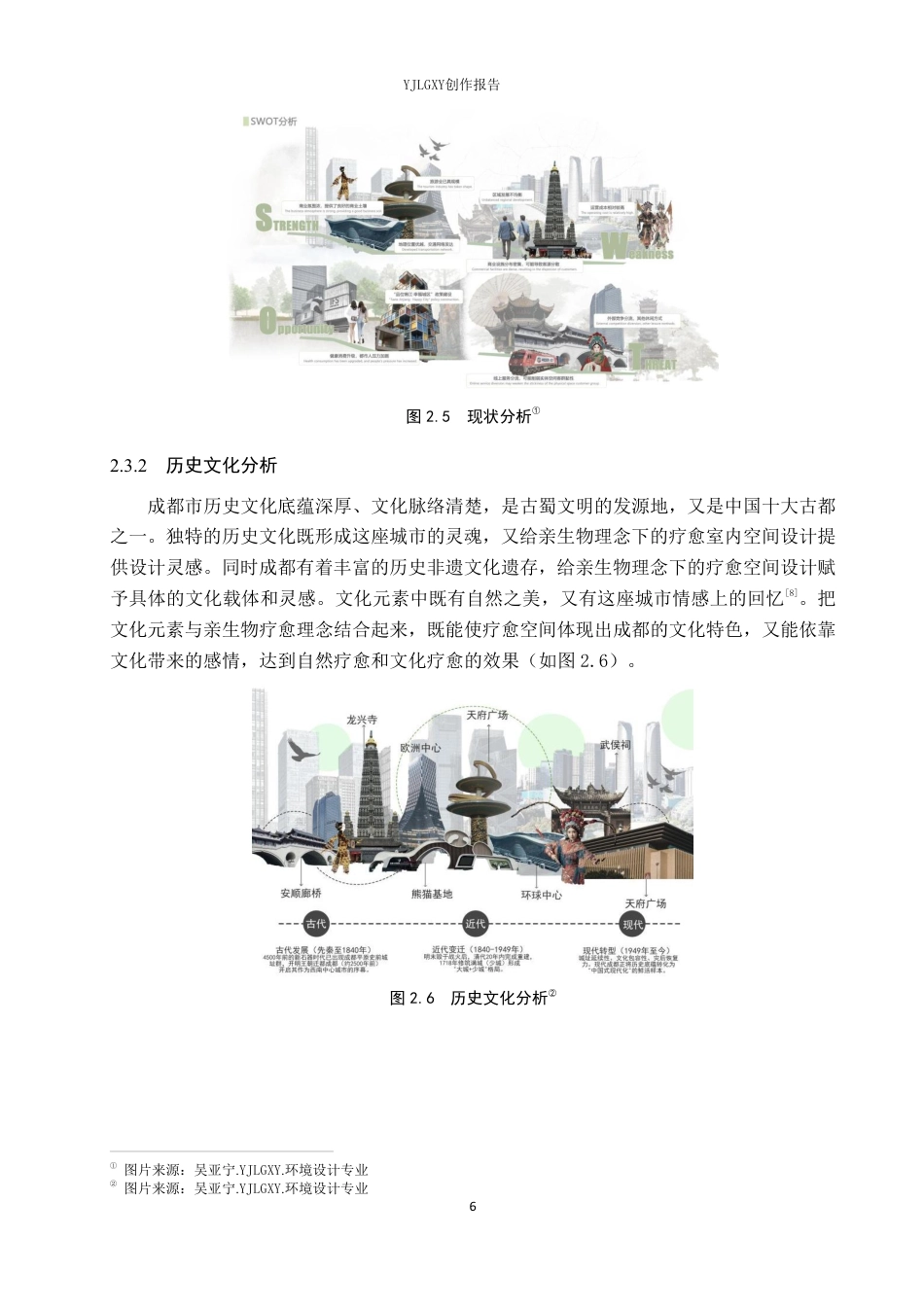 26年WP环境设计 亲生物理念下予光疗愈空间设计0.48-AI1.28-约11026字符.pdf_第10页