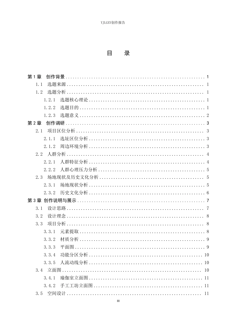 26年WP环境设计 亲生物理念下予光疗愈空间设计0.48-AI1.28-约11026字符.pdf_第3页