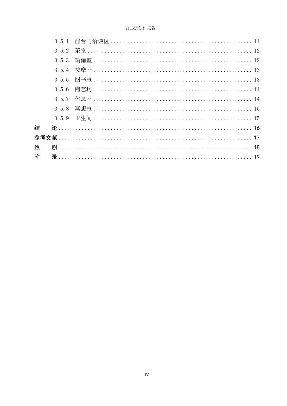 26年WP环境设计 亲生物理念下予光疗愈空间设计0.48-AI1.28-约11026字符.pdf_第4页