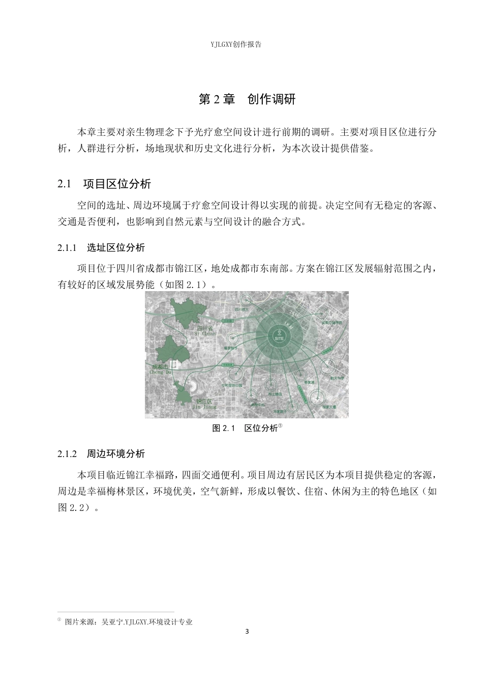 26年WP环境设计 亲生物理念下予光疗愈空间设计0.48-AI1.28-约11026字符.pdf_第7页