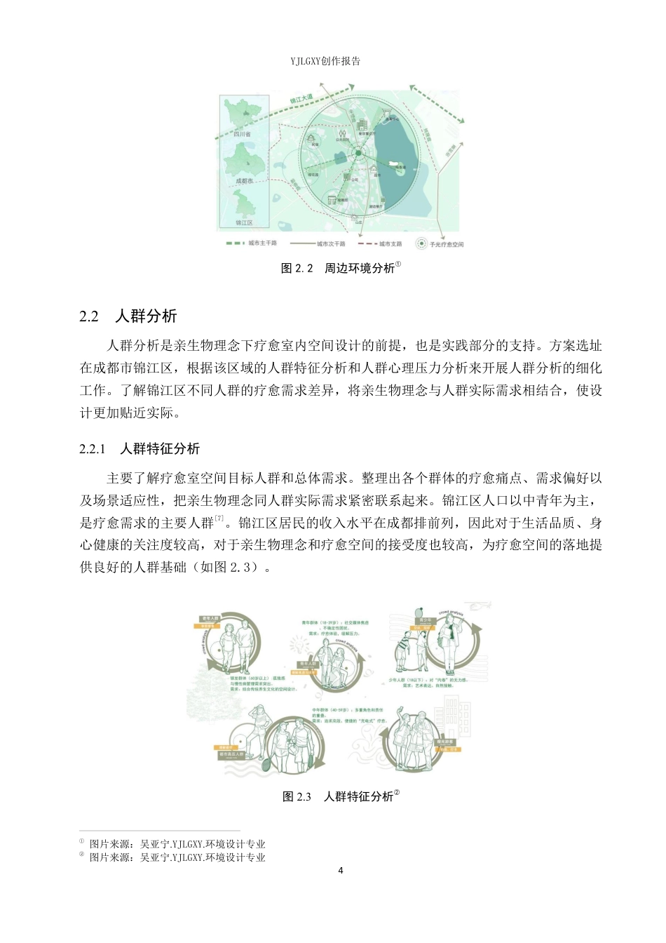 26年WP环境设计 亲生物理念下予光疗愈空间设计0.48-AI1.28-约11026字符.pdf_第8页