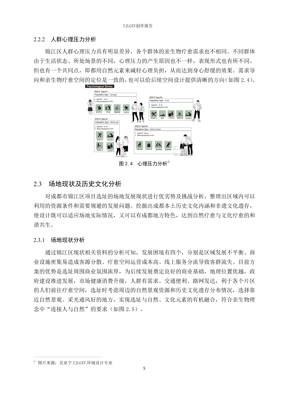 26年WP环境设计 亲生物理念下予光疗愈空间设计0.48-AI1.28-约11026字符.pdf_第9页