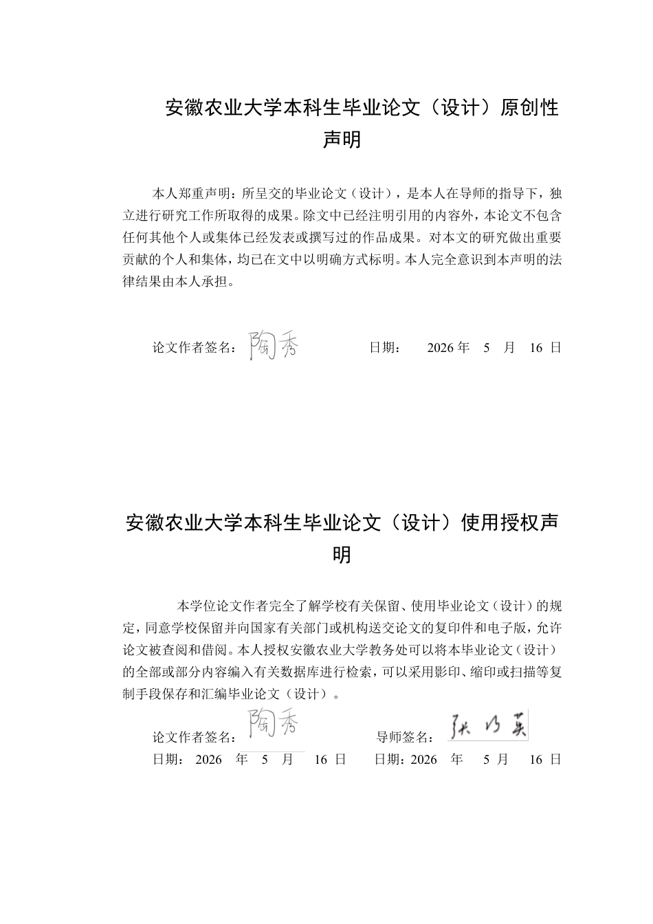 26年WP商务英语 贝利文化适应理论视角下中国水稻技术在东非推广的文化障碍与融合策略研究1.5-AI通过_1-约48931字符.pdf_第1页