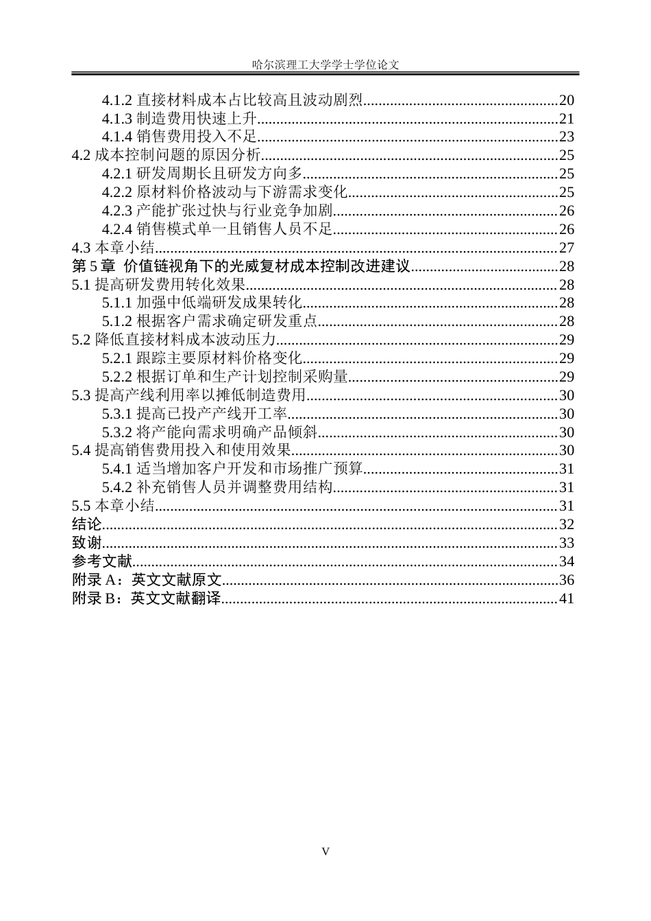 26年WP会计学 价值链视角下的光威复材成本控制研究12.58-AI18.06_1-约34677字符(26748字).doc_第5页