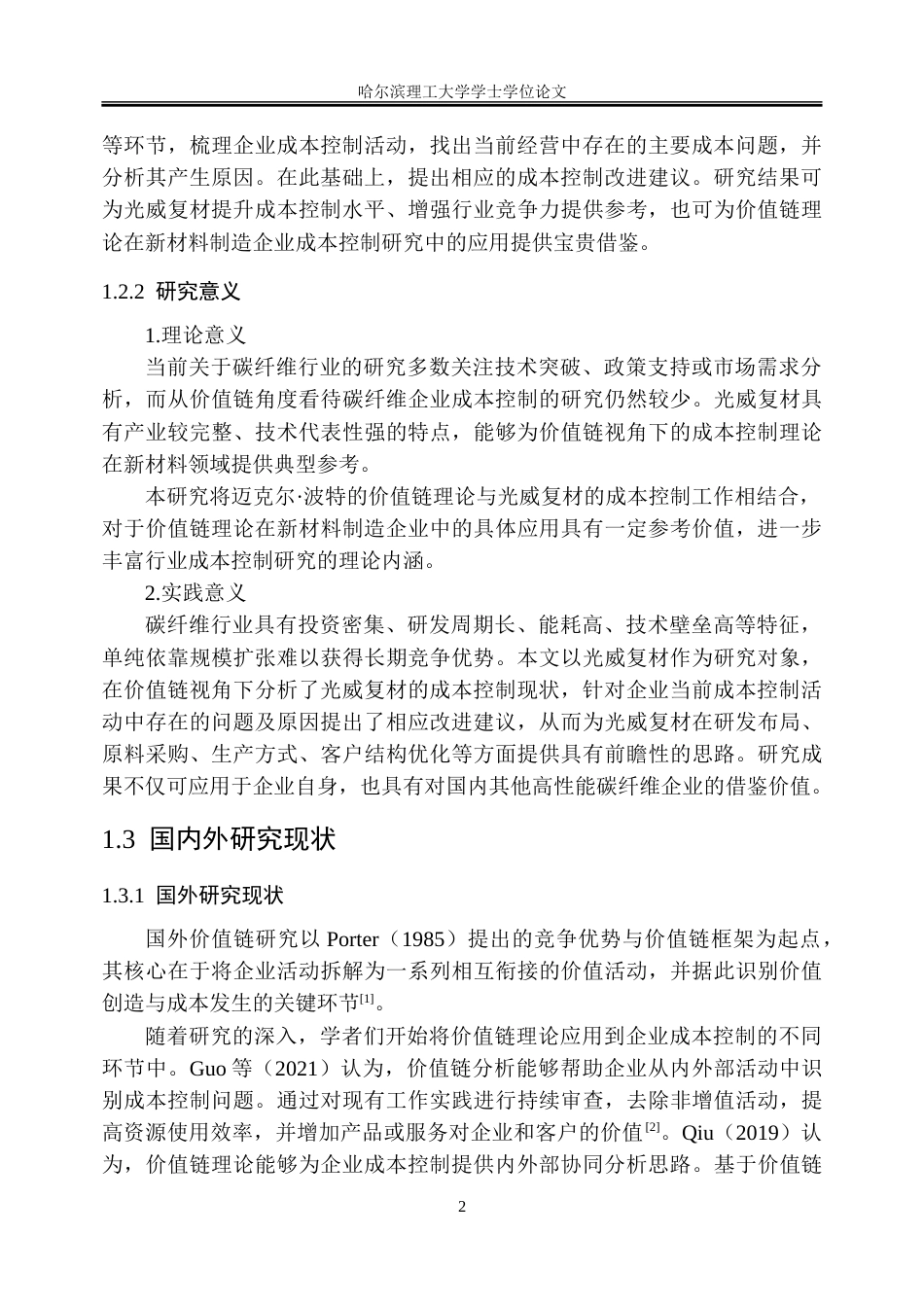 26年WP会计学 价值链视角下的光威复材成本控制研究12.58-AI18.06_1-约34677字符(26748字).doc_第7页