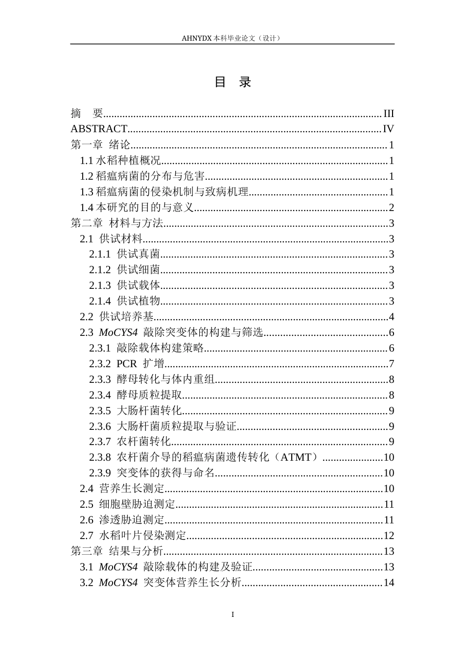26年WP植物保护 稻瘟菌MoCYS4敲除突变体构建与表型分析19.89-AI通过_1(12863字).docx_第1页