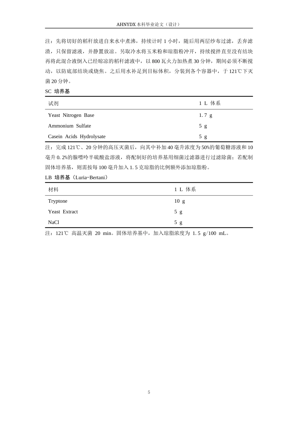 26年WP植物保护 稻瘟菌MoCYS4敲除突变体构建与表型分析19.89-AI通过_1(12863字).docx_第10页