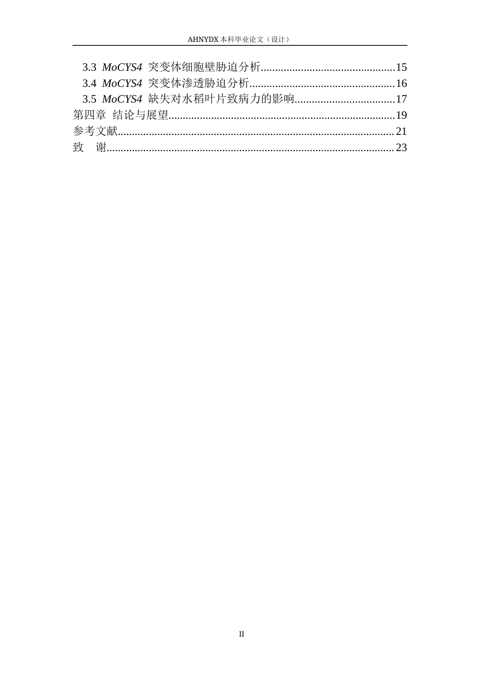 26年WP植物保护 稻瘟菌MoCYS4敲除突变体构建与表型分析19.89-AI通过_1(12863字).docx_第2页