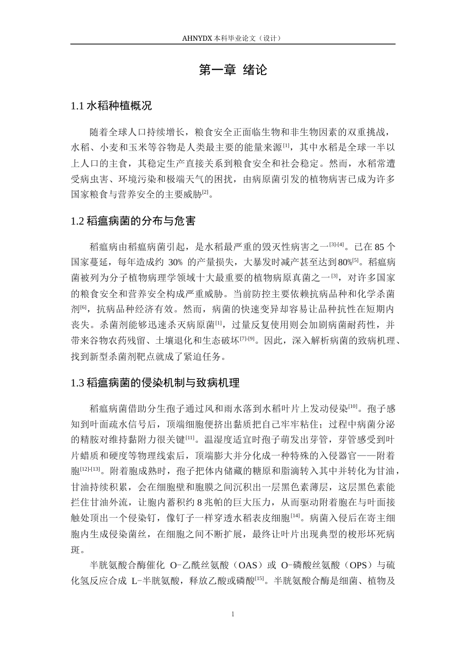 26年WP植物保护 稻瘟菌MoCYS4敲除突变体构建与表型分析19.89-AI通过_1(12863字).docx_第6页