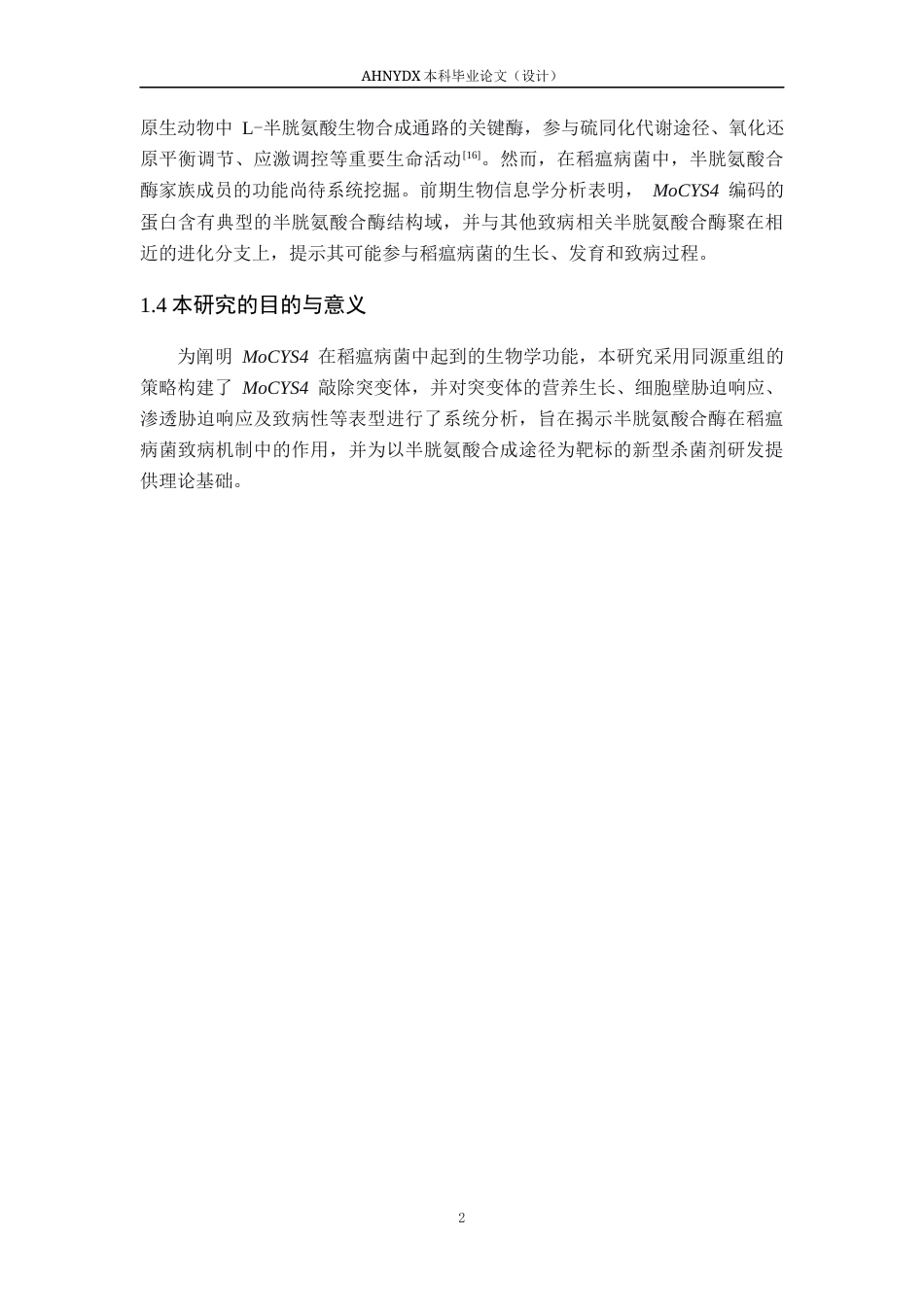 26年WP植物保护 稻瘟菌MoCYS4敲除突变体构建与表型分析19.89-AI通过_1(12863字).docx_第7页