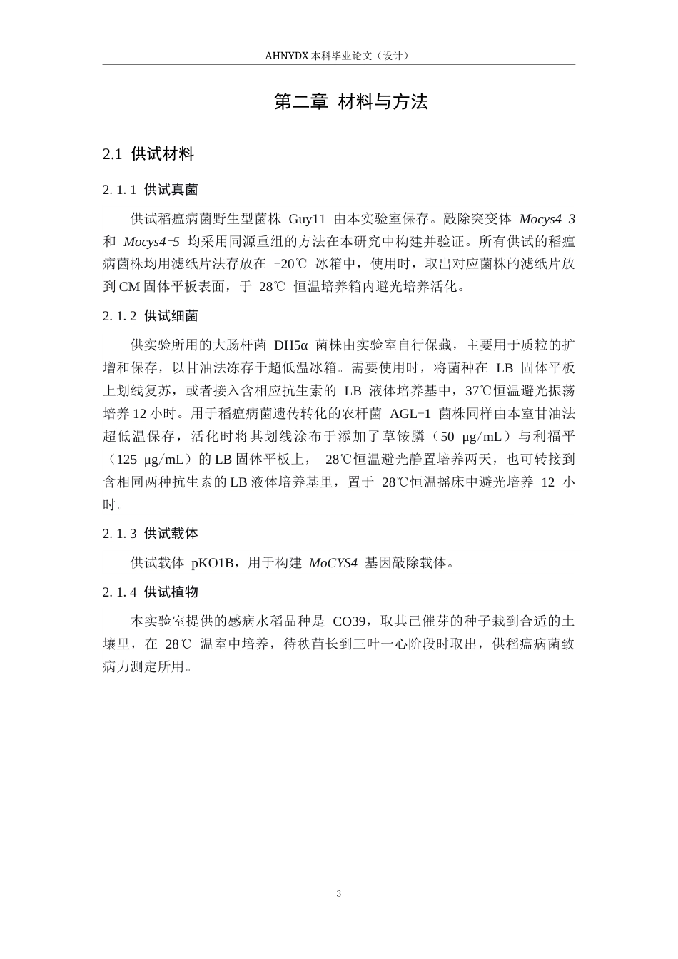 26年WP植物保护 稻瘟菌MoCYS4敲除突变体构建与表型分析19.89-AI通过_1(12863字).docx_第8页