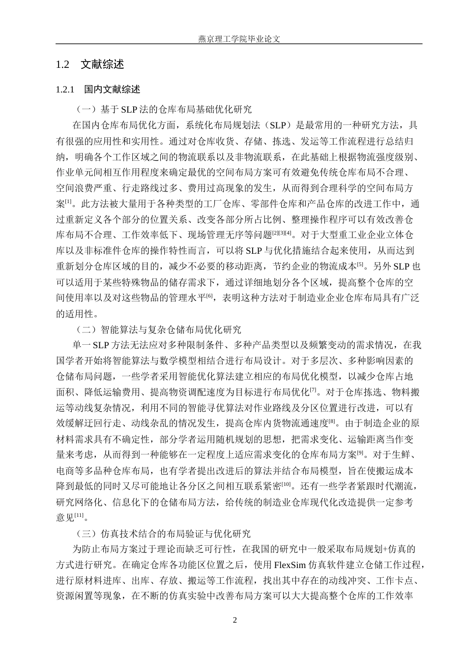 26年WP物流管理 保定市奥天门窗制造有限公司仓库空间布局优化研究10.36-AI10.96(24385字).docx_第6页