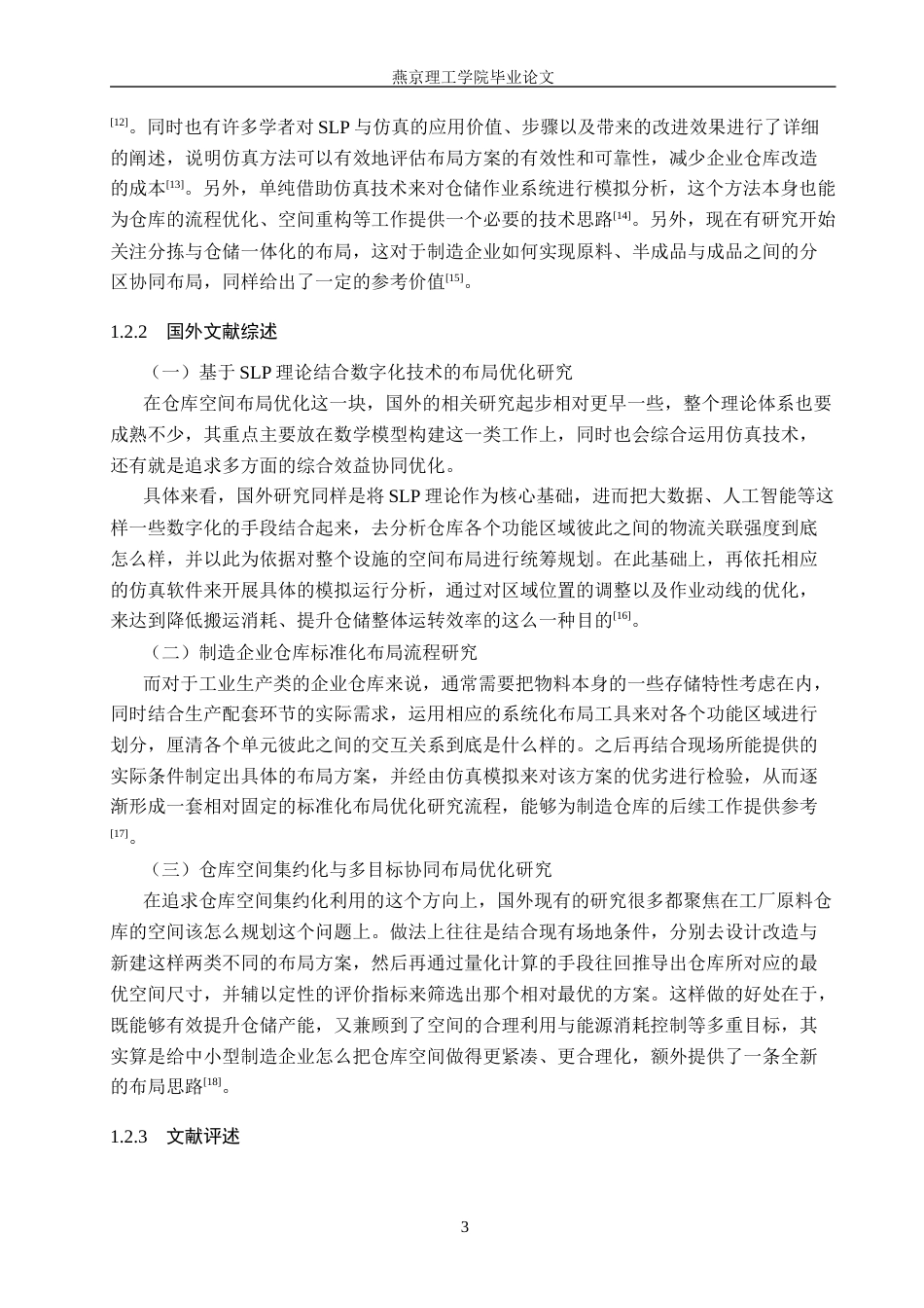 26年WP物流管理 保定市奥天门窗制造有限公司仓库空间布局优化研究10.36-AI10.96(24385字).docx_第7页