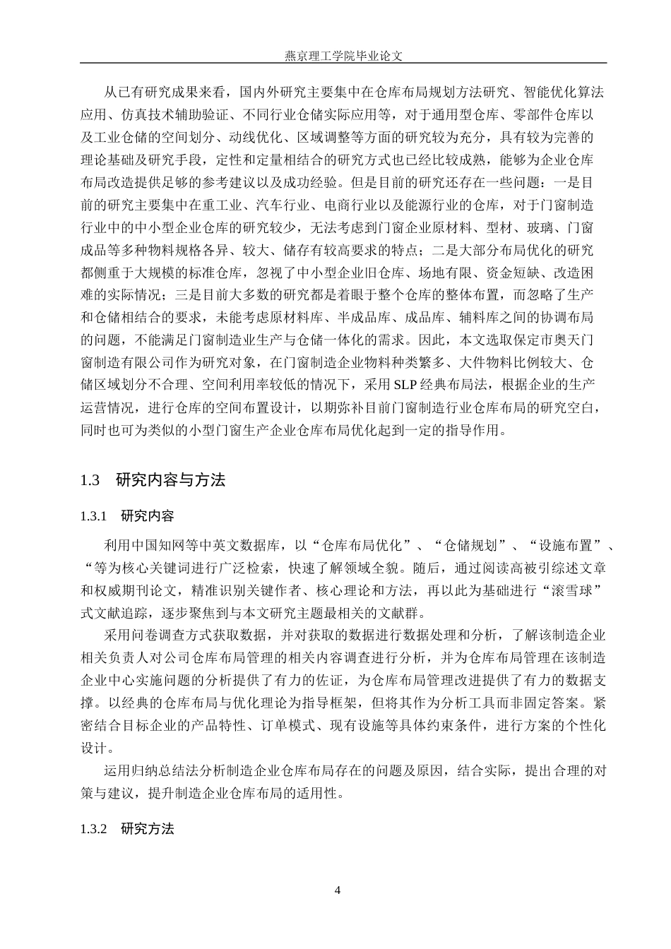 26年WP物流管理 保定市奥天门窗制造有限公司仓库空间布局优化研究10.36-AI10.96(24385字).docx_第8页