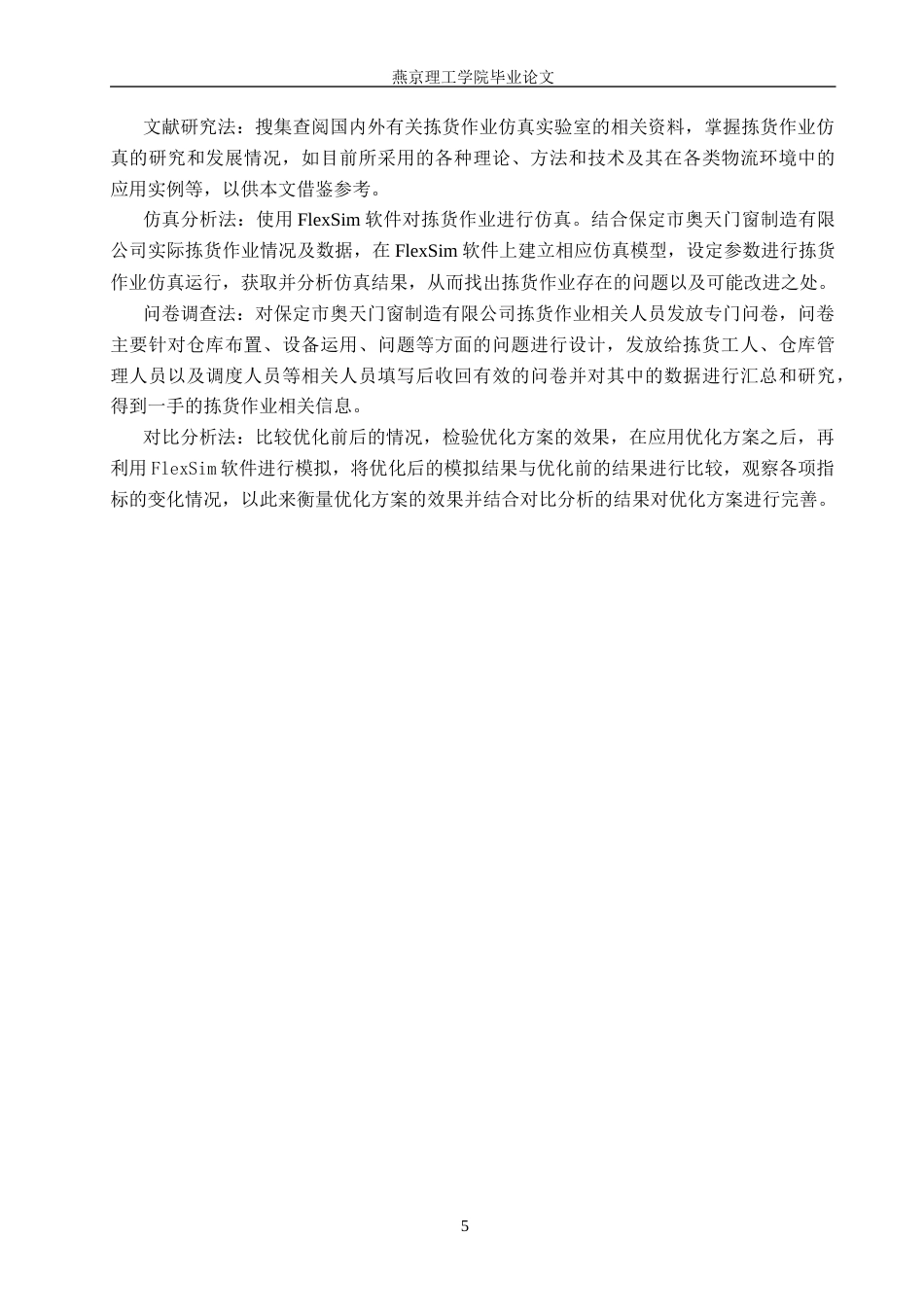 26年WP物流管理 保定市奥天门窗制造有限公司仓库空间布局优化研究10.36-AI10.96(24385字).docx_第9页