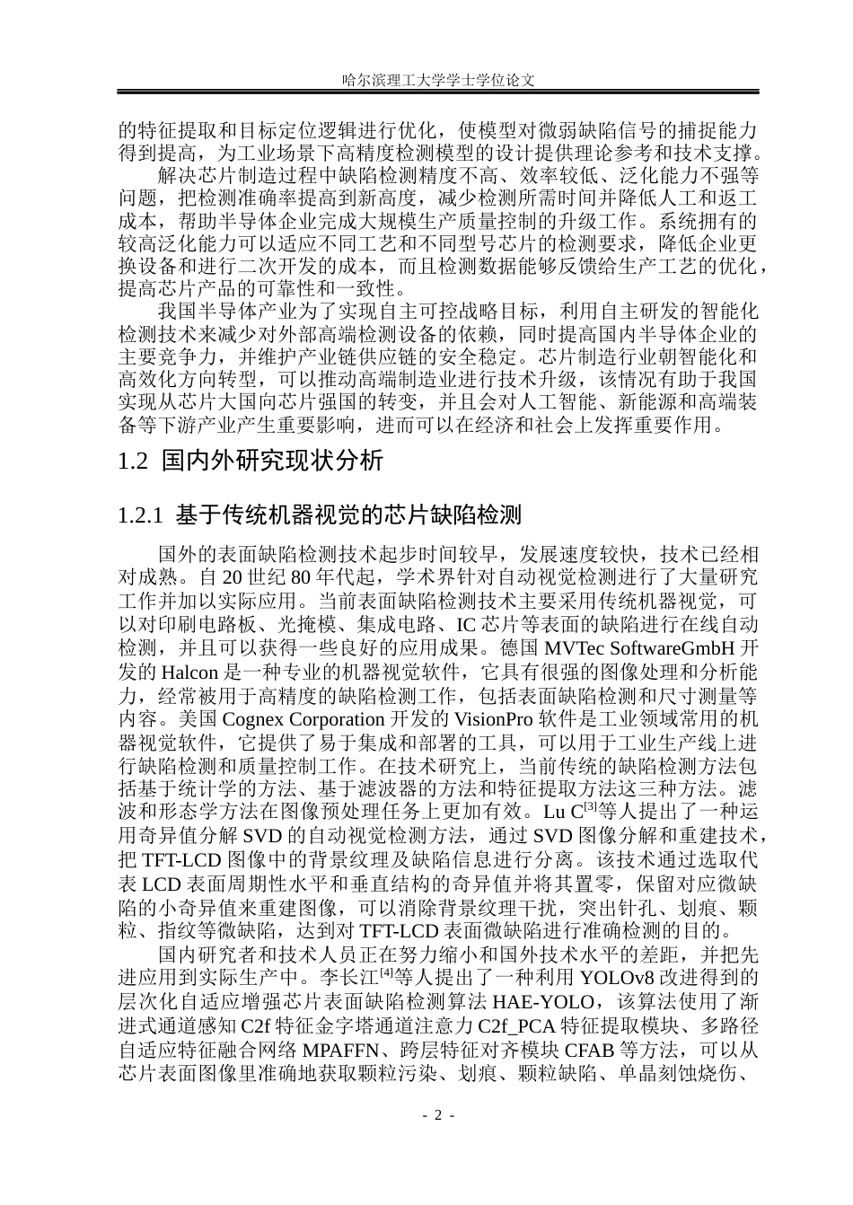 26年WP计算机科学与技术 基于目标检测和注意力模型的芯片缺陷检测系统16.69-AI7.45(37465字).docx_第10页