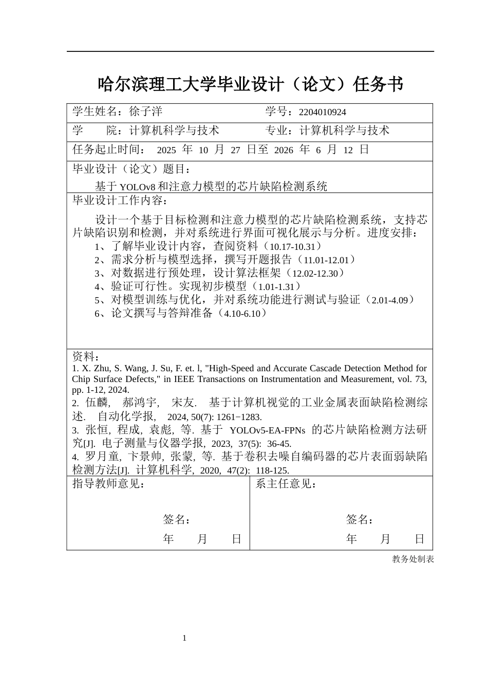 26年WP计算机科学与技术 基于目标检测和注意力模型的芯片缺陷检测系统16.69-AI7.45(37465字).docx_第2页