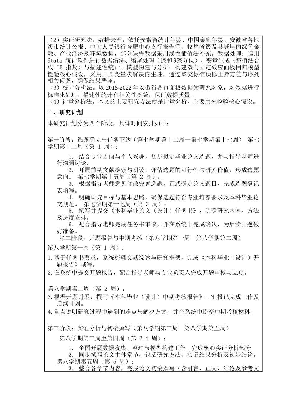 26年WP金融学 安徽省绿色金融对产业生态化的影响研究16.86-AI通过(25086字).docx_第2页