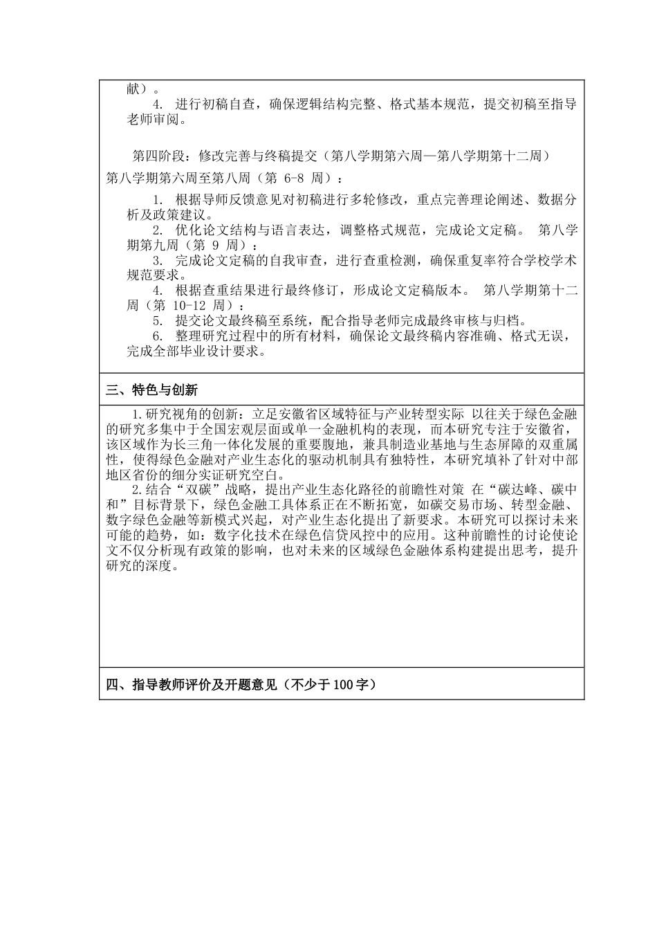 26年WP金融学 安徽省绿色金融对产业生态化的影响研究16.86-AI通过(25086字).docx_第3页