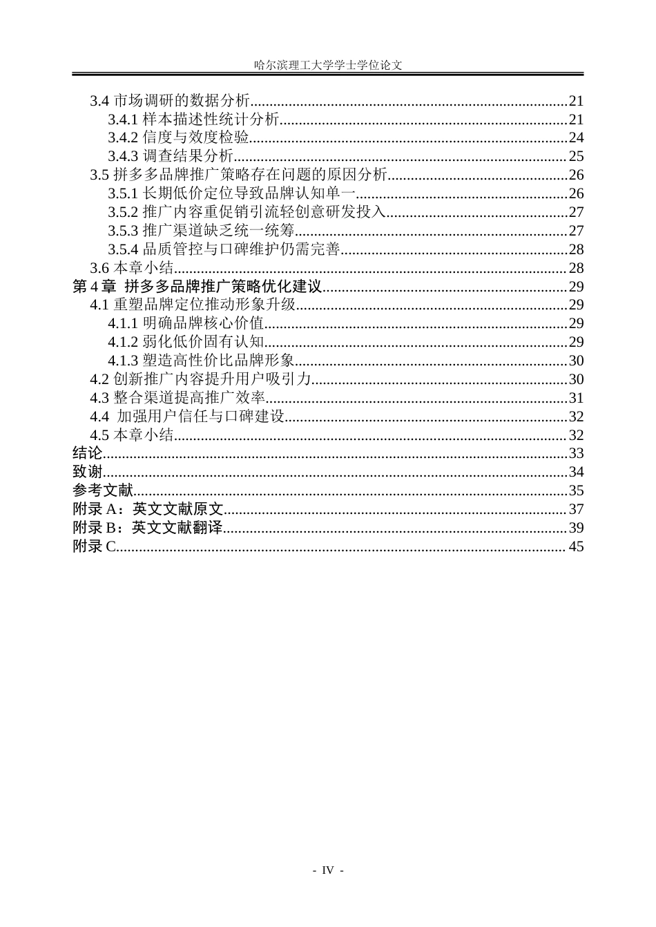 26年WP市场营销 拼多多品牌推广策略研究-AI-约33335字符.doc_第4页