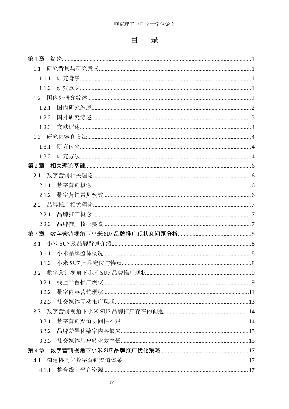 26年WP数字经济 数字营销视角下小米Su7的品牌推广策略分析2.9-AI19.36(19536字).docx_第4页