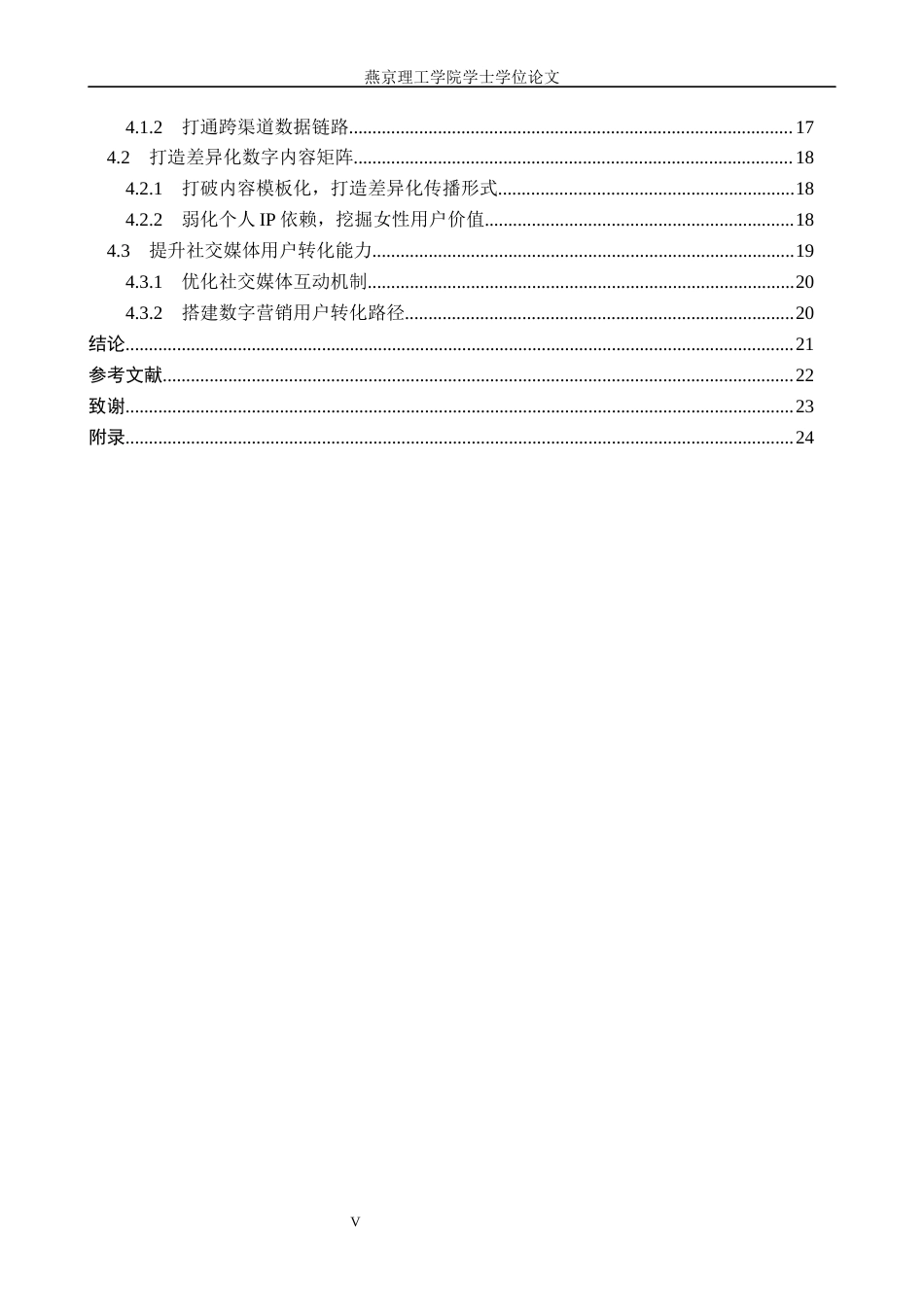 26年WP数字经济 数字营销视角下小米Su7的品牌推广策略分析2.9-AI19.36(19536字).docx_第5页