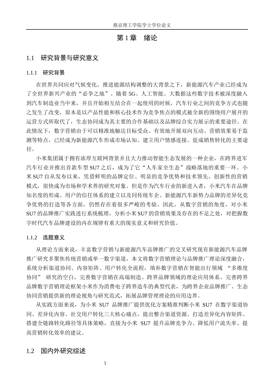 26年WP数字经济 数字营销视角下小米Su7的品牌推广策略分析2.9-AI19.36(19536字).docx_第6页