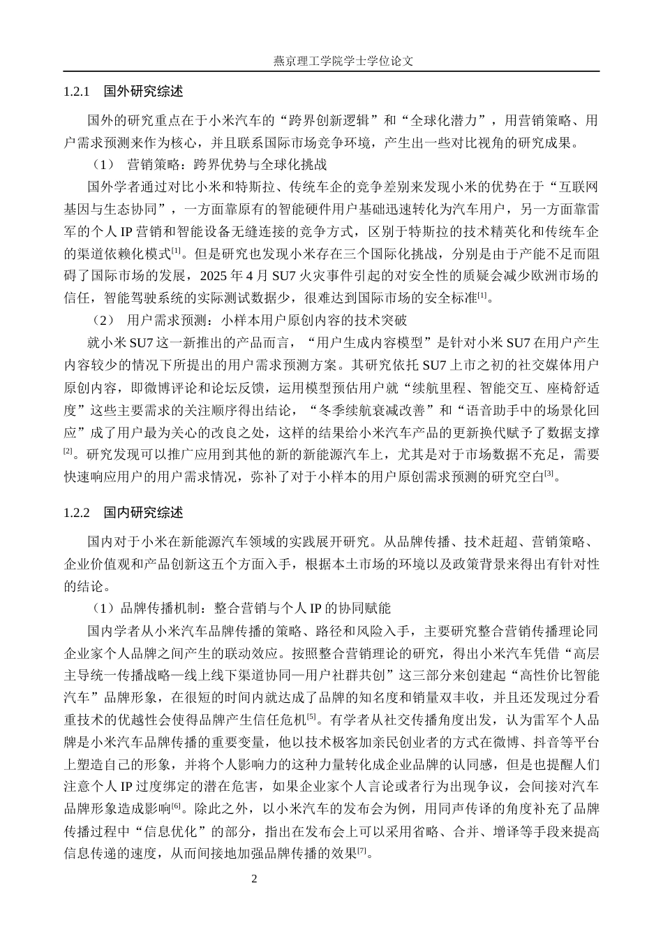 26年WP数字经济 数字营销视角下小米Su7的品牌推广策略分析2.9-AI19.36(19536字).docx_第7页