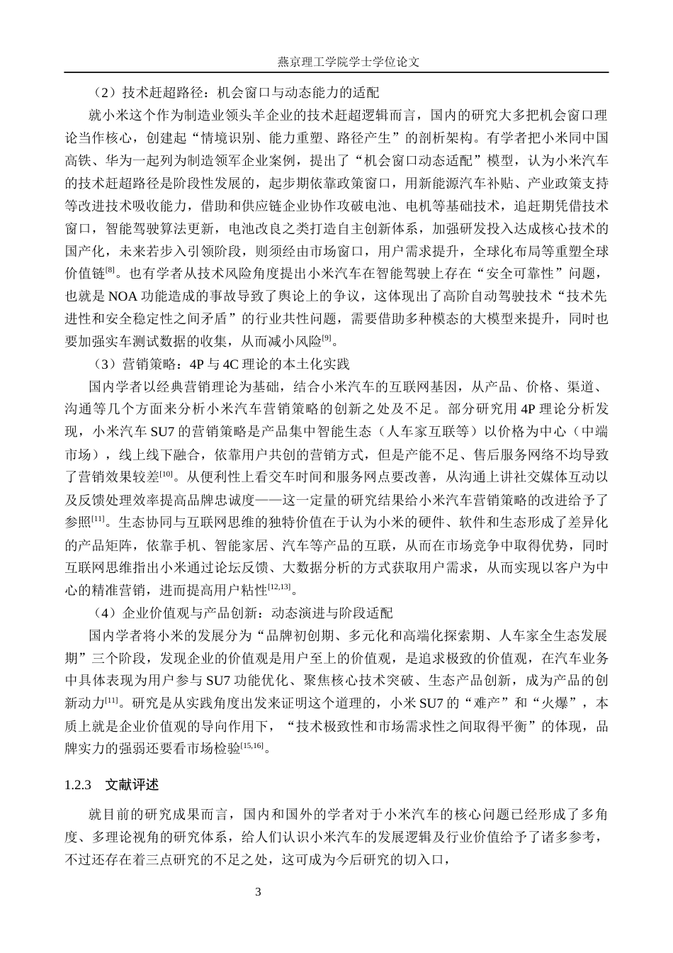 26年WP数字经济 数字营销视角下小米Su7的品牌推广策略分析2.9-AI19.36(19536字).docx_第8页