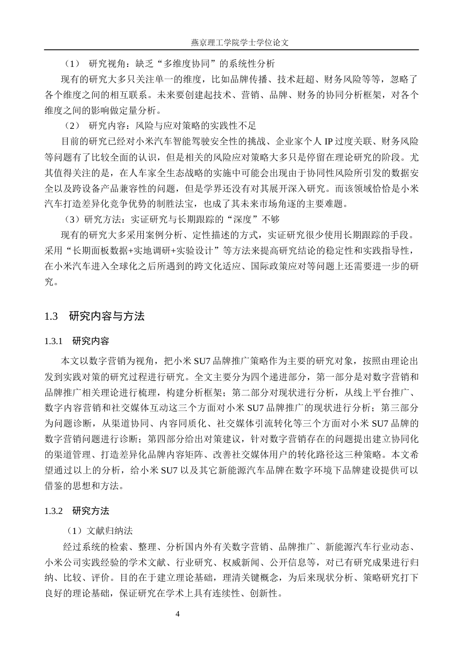 26年WP数字经济 数字营销视角下小米Su7的品牌推广策略分析2.9-AI19.36(19536字).docx_第9页