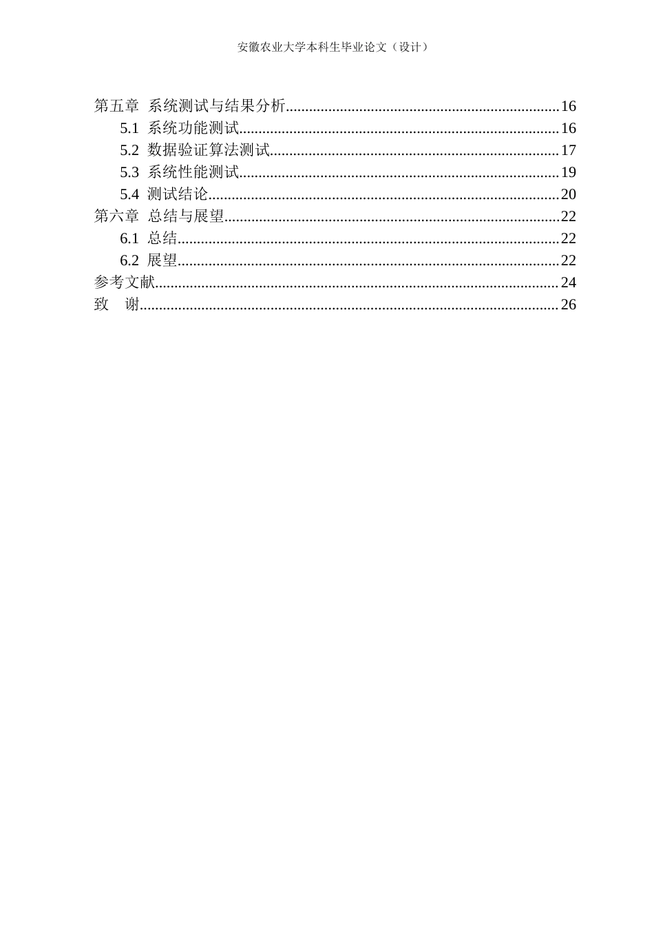 26年WP计算机科学与技术 基于区块链的农产品溯源数据验证系统设计与实现8.17-AI通过(15316字).docx_第2页