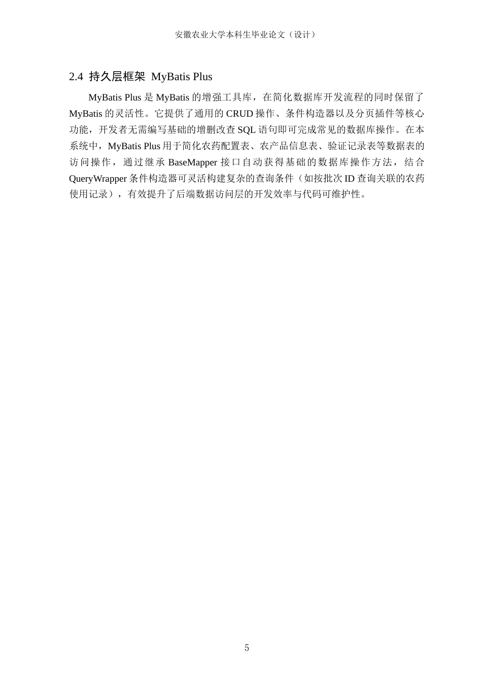 26年WP计算机科学与技术 基于区块链的农产品溯源数据验证系统设计与实现8.17-AI通过(15316字).docx_第9页