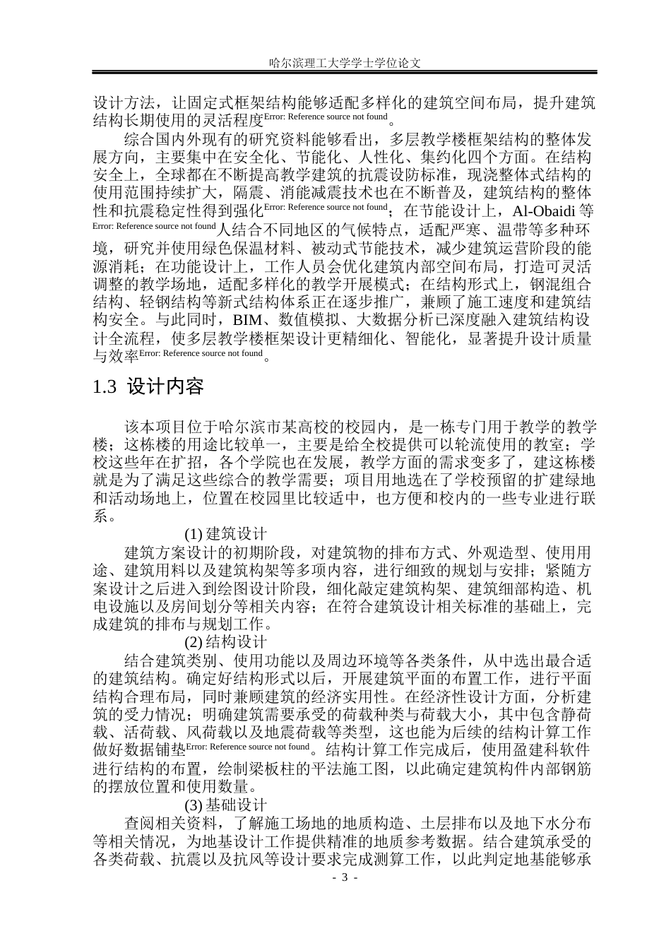 26年WP土木工程 义兮教学楼设计15.87-AI19.29_1(29436字).docx_第10页