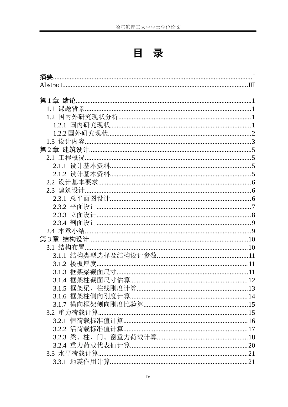 26年WP土木工程 义兮教学楼设计15.87-AI19.29_1(29436字).docx_第5页