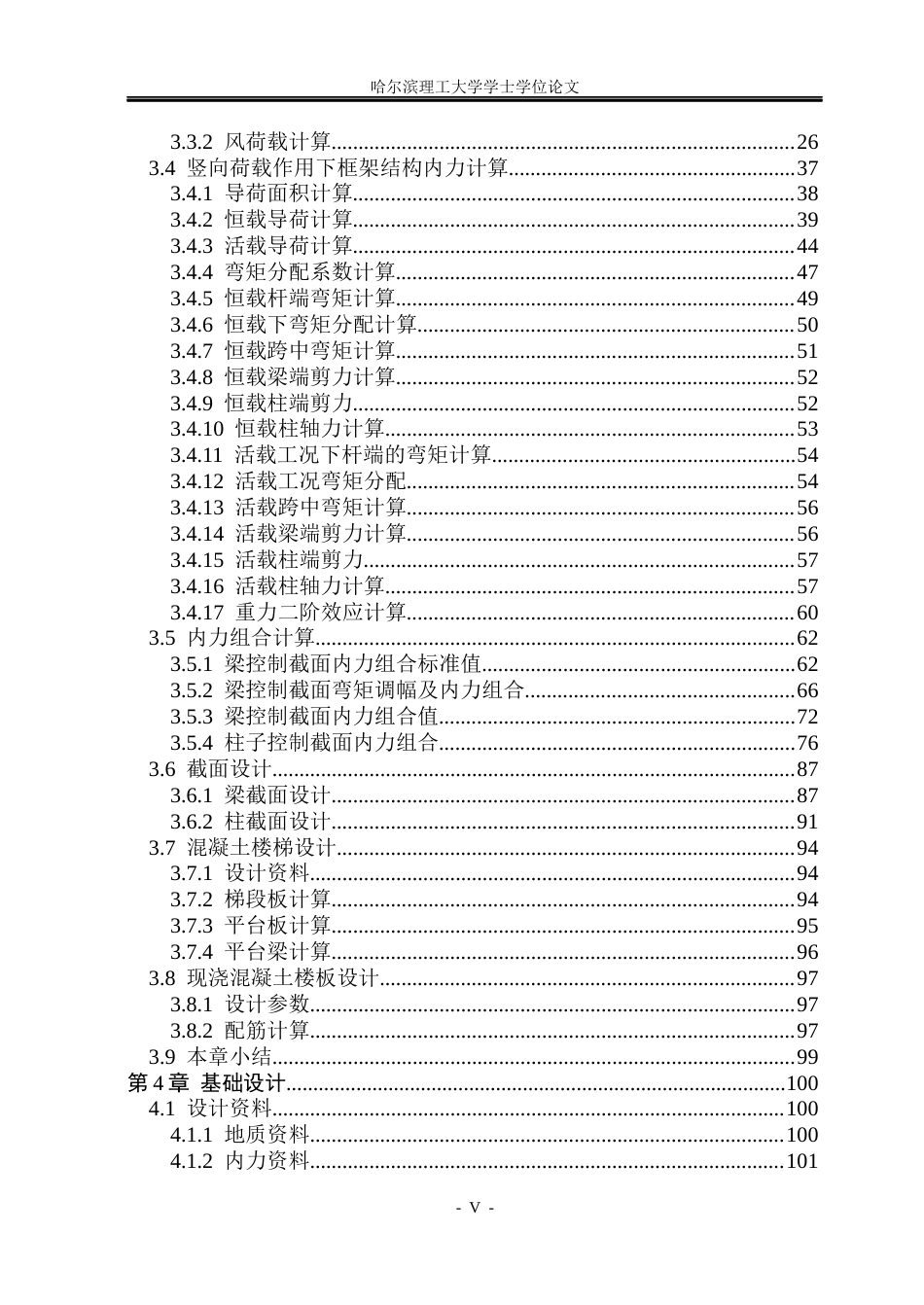 26年WP土木工程 义兮教学楼设计15.87-AI19.29_1(29436字).docx_第6页
