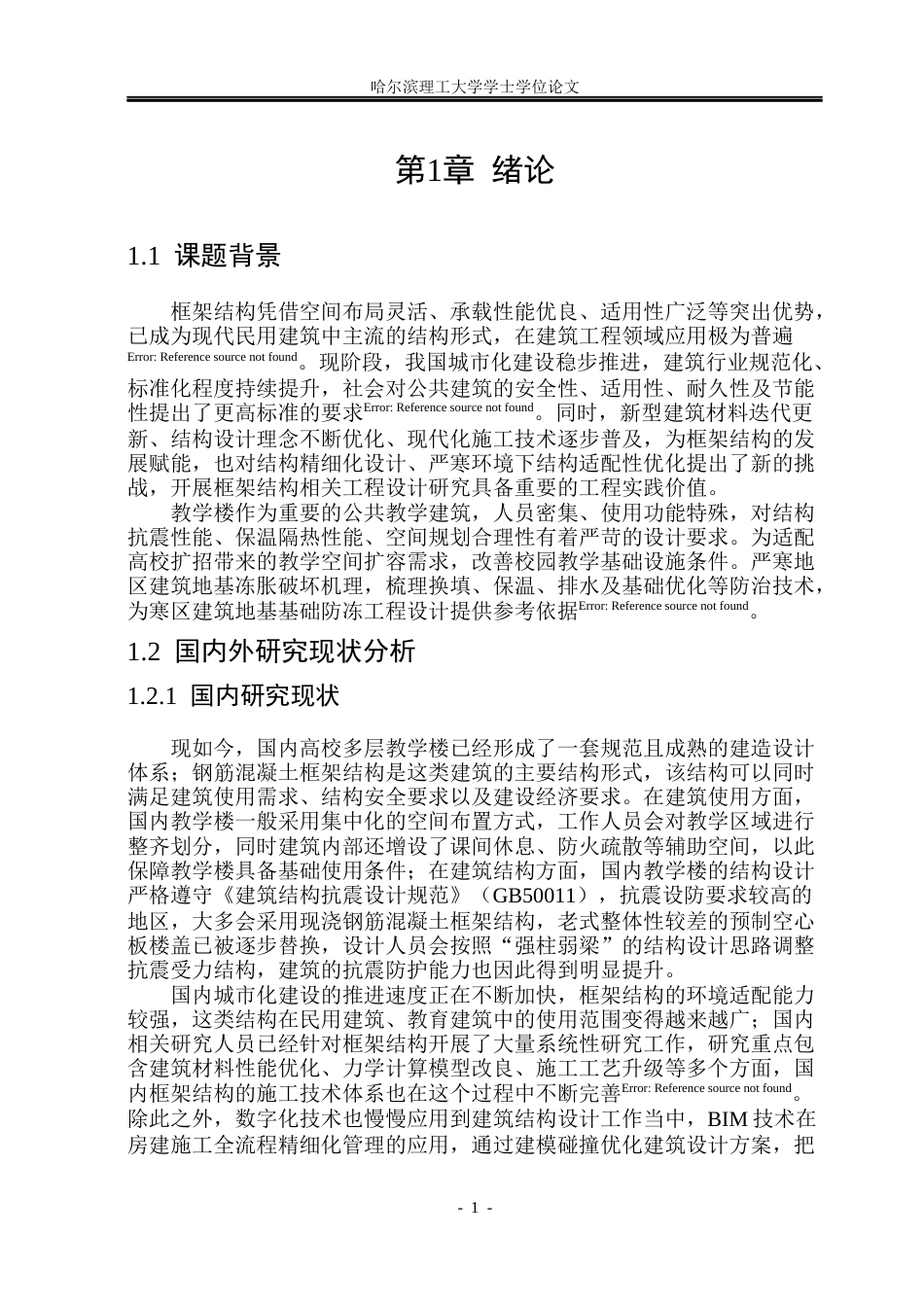 26年WP土木工程 义兮教学楼设计15.87-AI19.29_1(29436字).docx_第8页