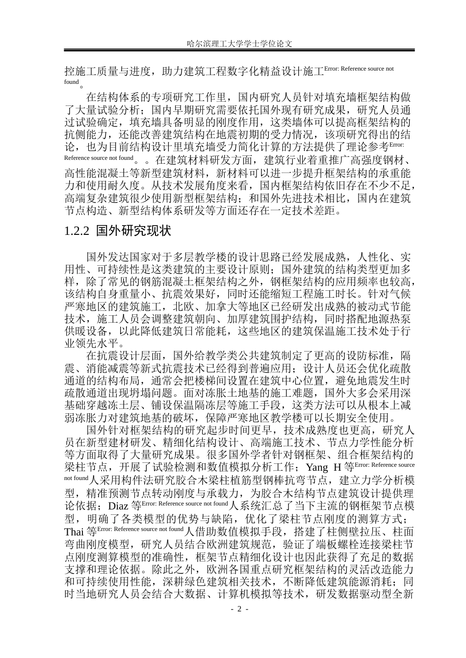 26年WP土木工程 义兮教学楼设计15.87-AI19.29_1(29436字).docx_第9页