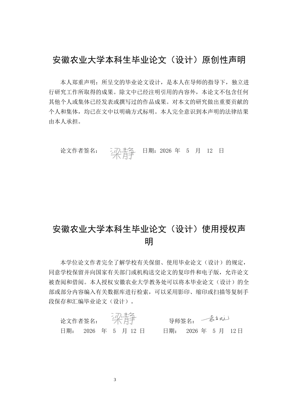 26年WP服装设计与工程 废旧牛仔与法兰绒衣物在宠物服装中的创新应用——“暖萌共生”系列设计0.47-AI通过_1(12219字).docx_第1页