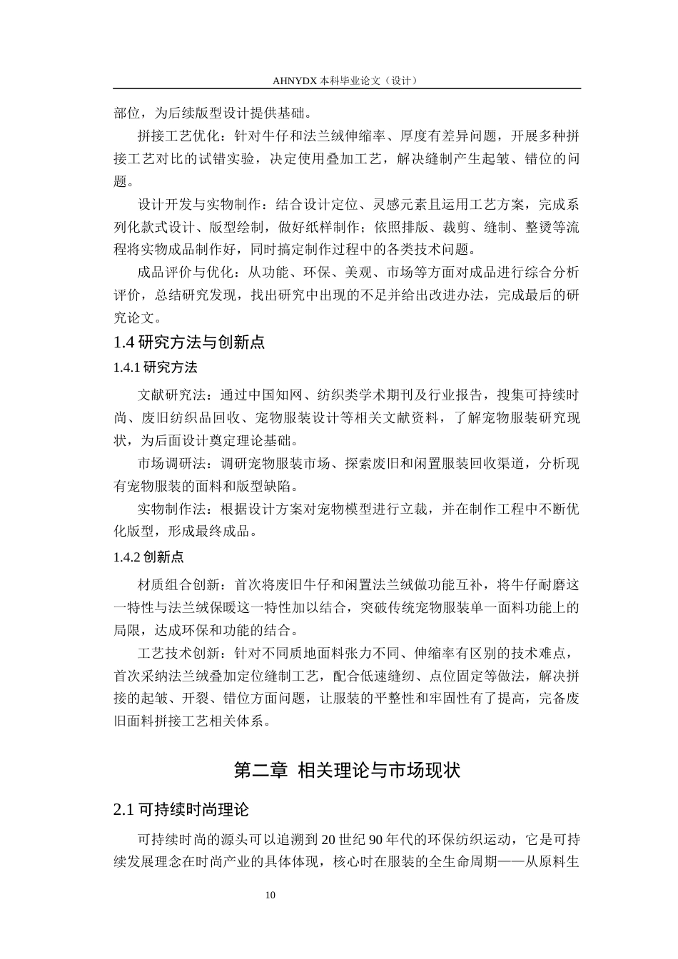 26年WP服装设计与工程 废旧牛仔与法兰绒衣物在宠物服装中的创新应用——“暖萌共生”系列设计0.47-AI通过_1(12219字).docx_第8页