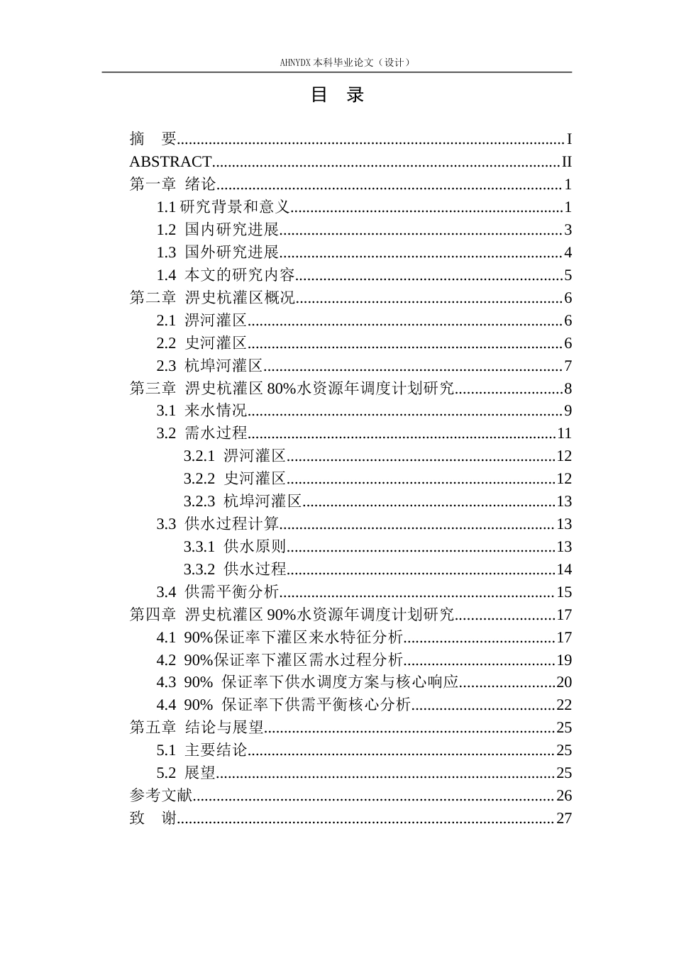 26年WP农业水利工程 某灌区年度水资源调度计划制定19.7-AI通过(16935字).docx_第1页