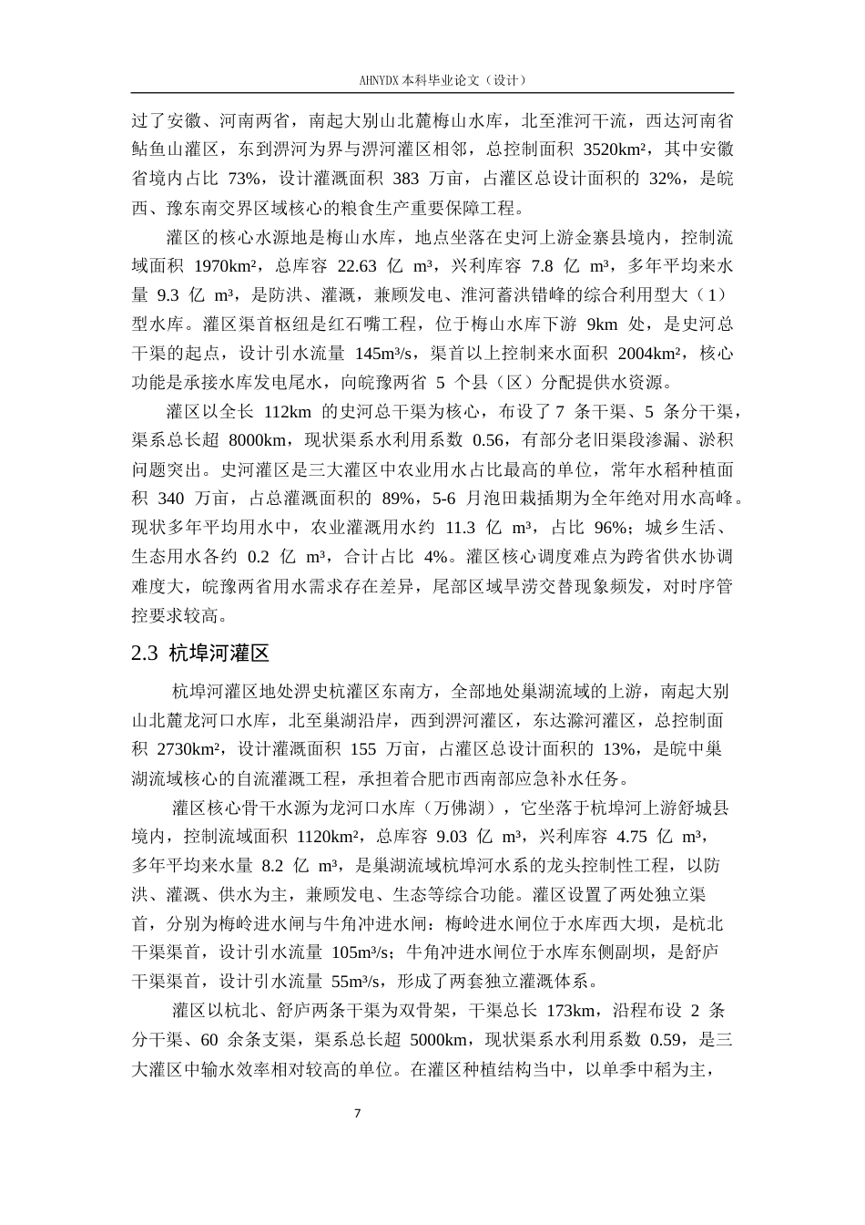 26年WP农业水利工程 某灌区年度水资源调度计划制定19.7-AI通过(16935字).docx_第10页