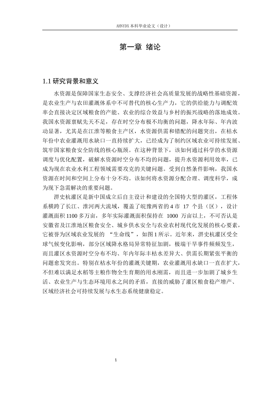 26年WP农业水利工程 某灌区年度水资源调度计划制定19.7-AI通过(16935字).docx_第4页