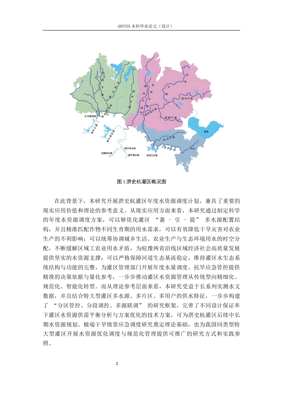 26年WP农业水利工程 某灌区年度水资源调度计划制定19.7-AI通过(16935字).docx_第5页
