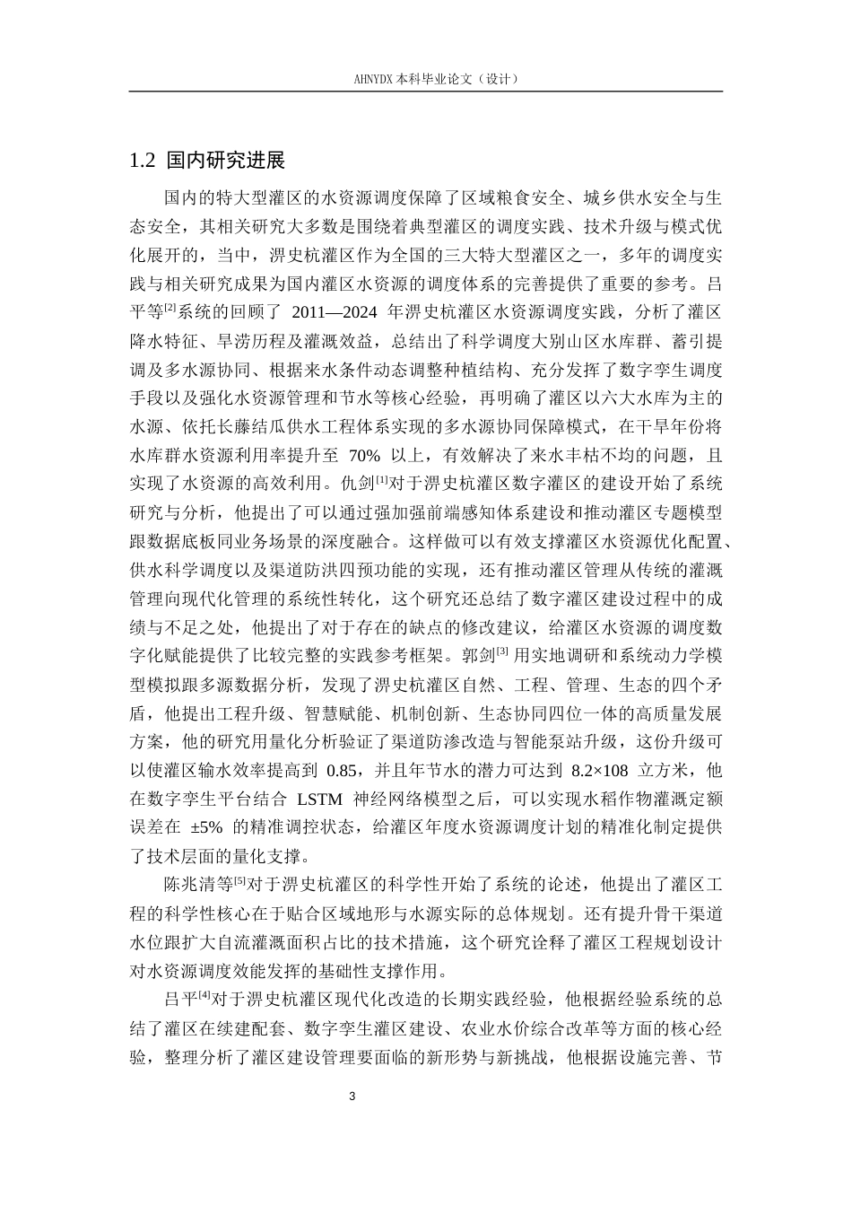 26年WP农业水利工程 某灌区年度水资源调度计划制定19.7-AI通过(16935字).docx_第6页