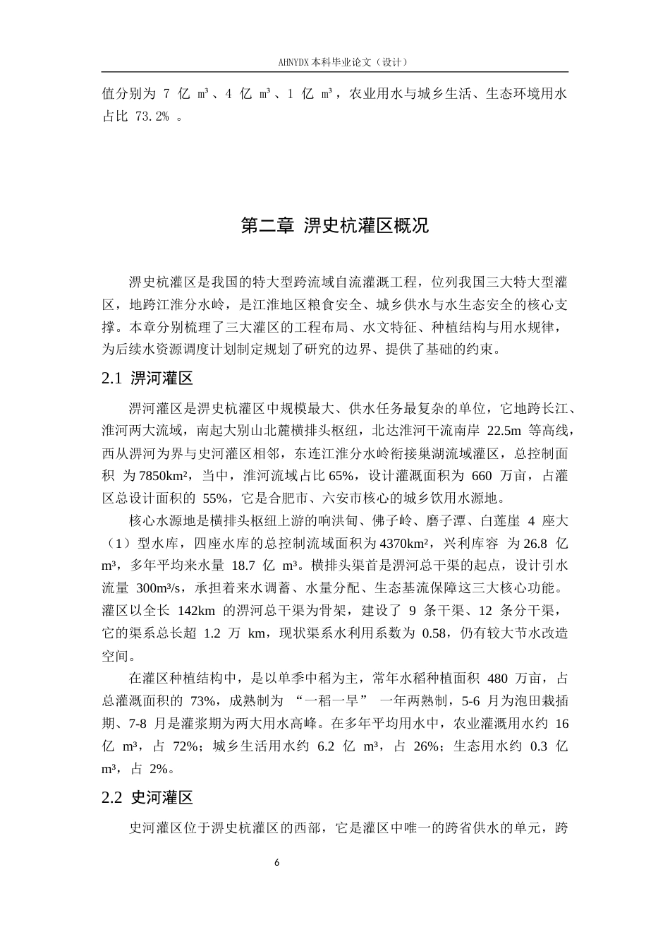 26年WP农业水利工程 某灌区年度水资源调度计划制定19.7-AI通过(16935字).docx_第9页